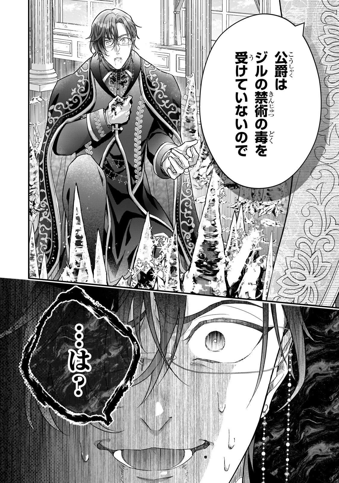 悲劇のヒロインぶる妹のせいで婚約破棄したのですが、何故か正義感の強い王太子に絡まれるようになりました 第23話 - 22