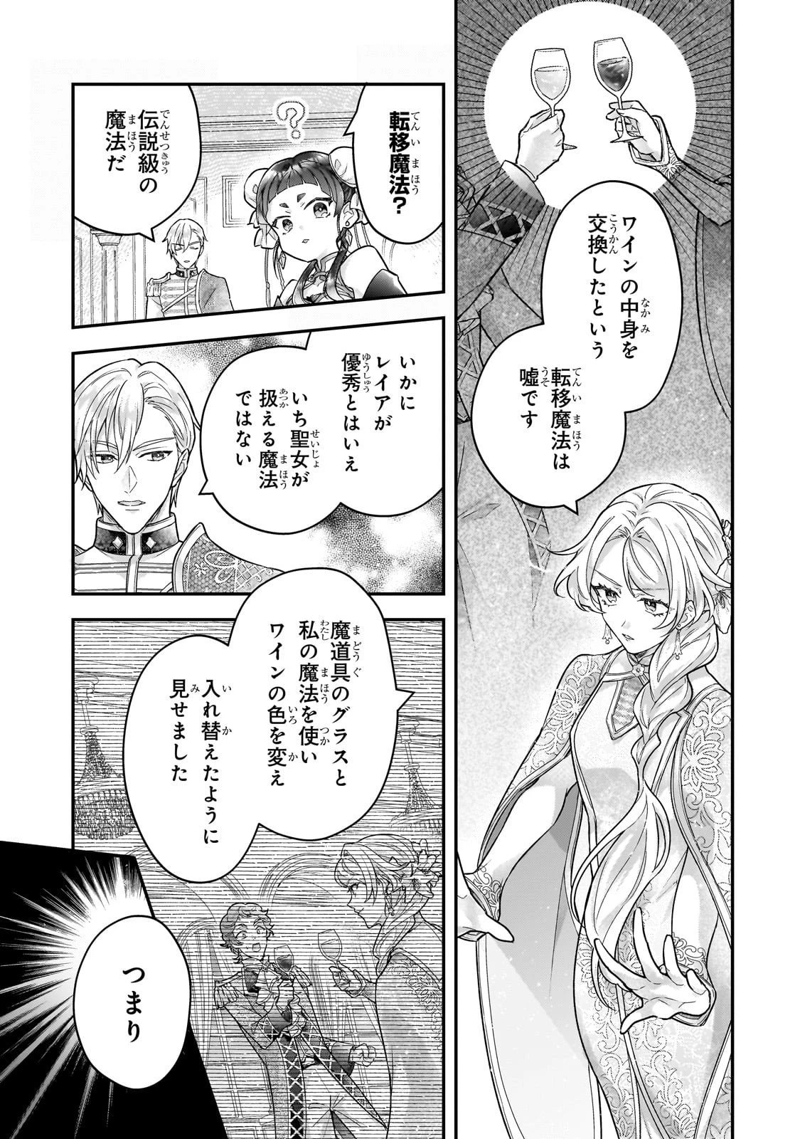 悲劇のヒロインぶる妹のせいで婚約破棄したのですが、何故か正義感の強い王太子に絡まれるようになりました 第23話 - 23