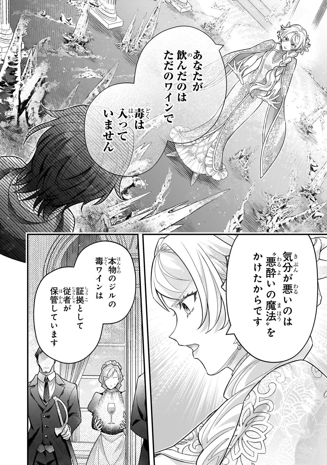 悲劇のヒロインぶる妹のせいで婚約破棄したのですが、何故か正義感の強い王太子に絡まれるようになりました 第23話 - 24