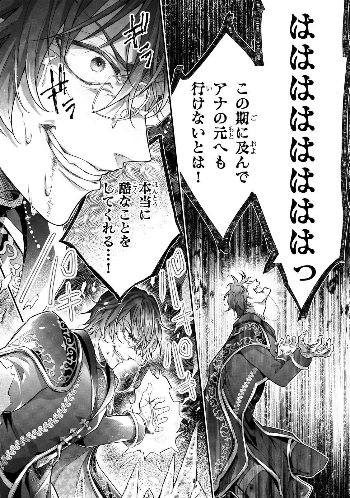 悲劇のヒロインぶる妹のせいで婚約破棄したのですが、何故か正義感の強い王太子に絡まれるようになりました 第23話 - 26