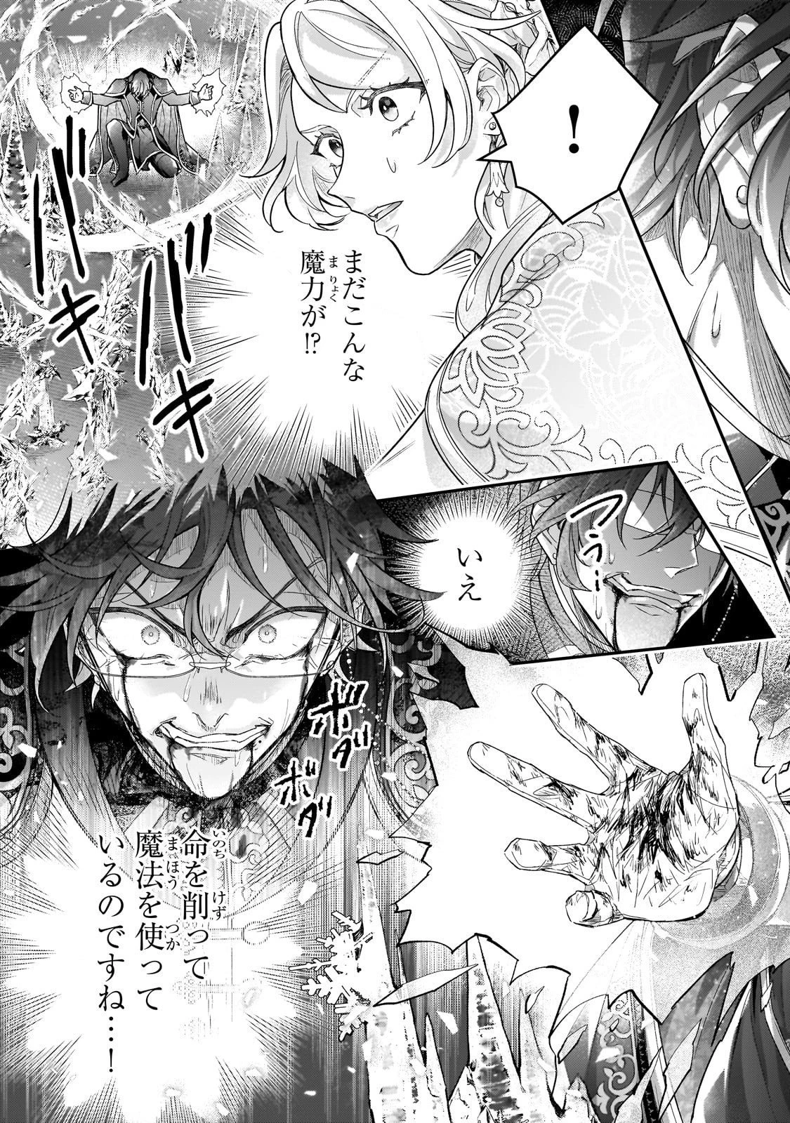 悲劇のヒロインぶる妹のせいで婚約破棄したのですが、何故か正義感の強い王太子に絡まれるようになりました 第23話 - 27