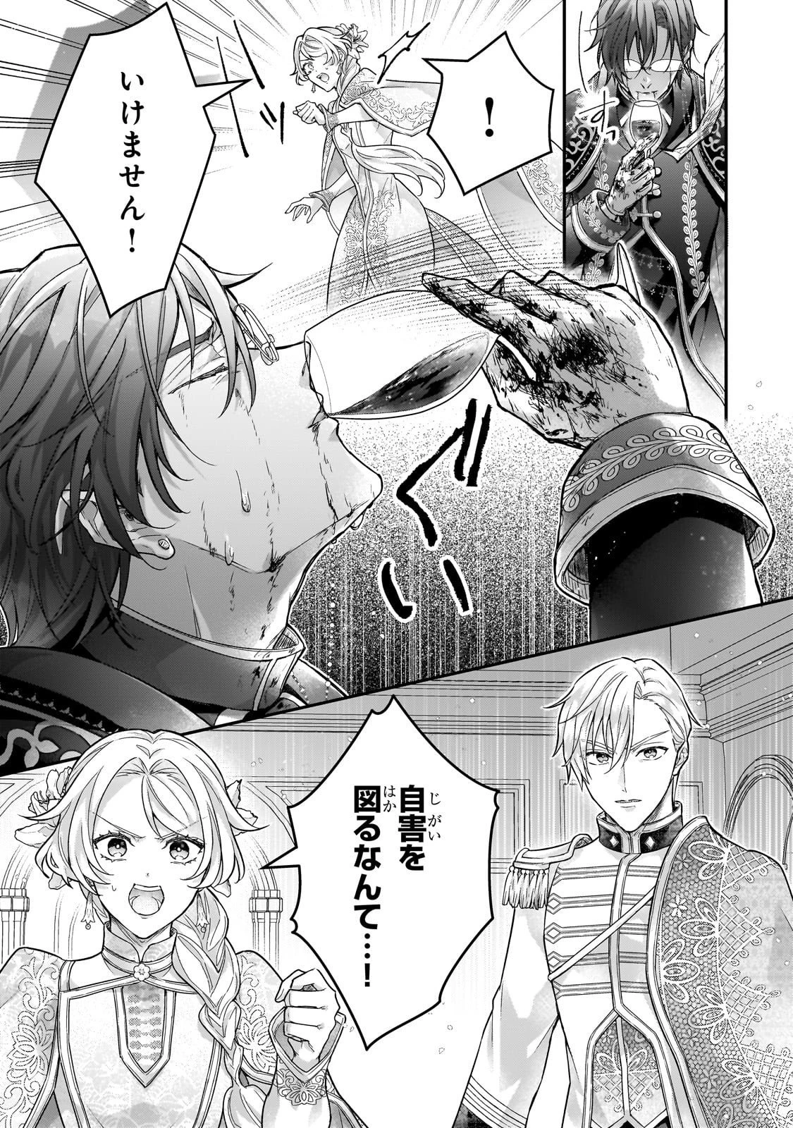 悲劇のヒロインぶる妹のせいで婚約破棄したのですが、何故か正義感の強い王太子に絡まれるようになりました 第23話 - 29