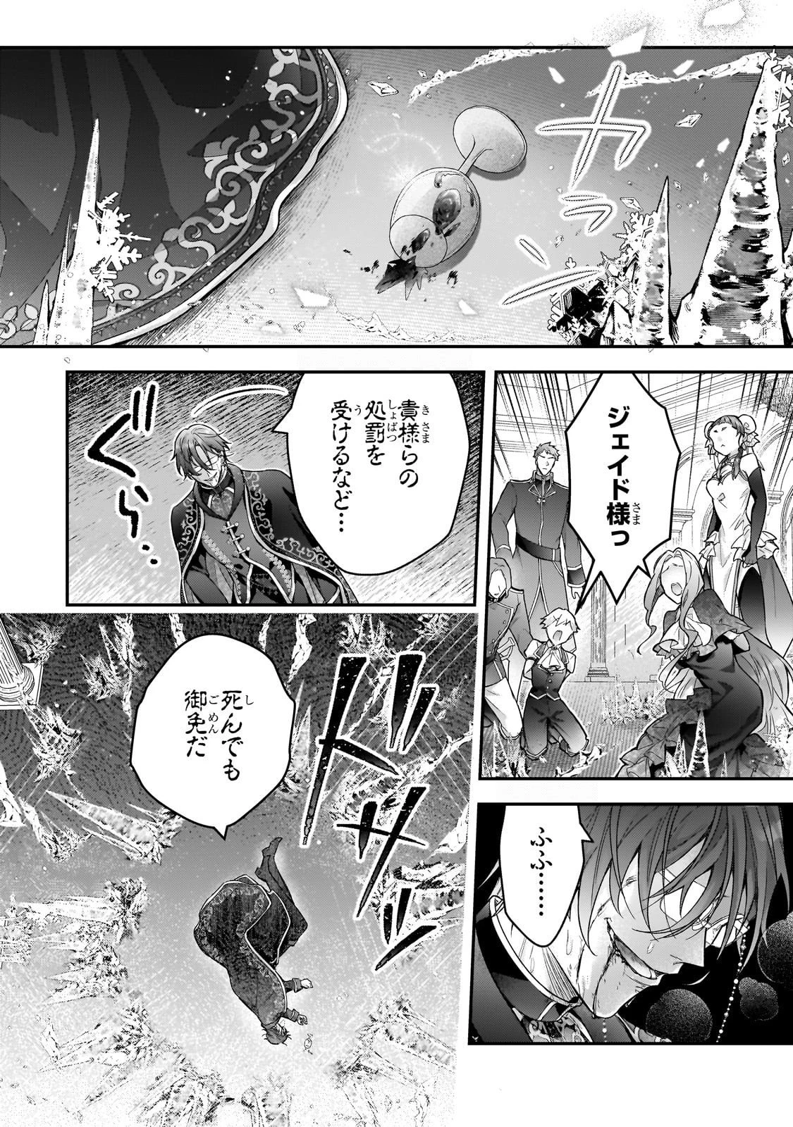 悲劇のヒロインぶる妹のせいで婚約破棄したのですが、何故か正義感の強い王太子に絡まれるようになりました 第23話 - 30