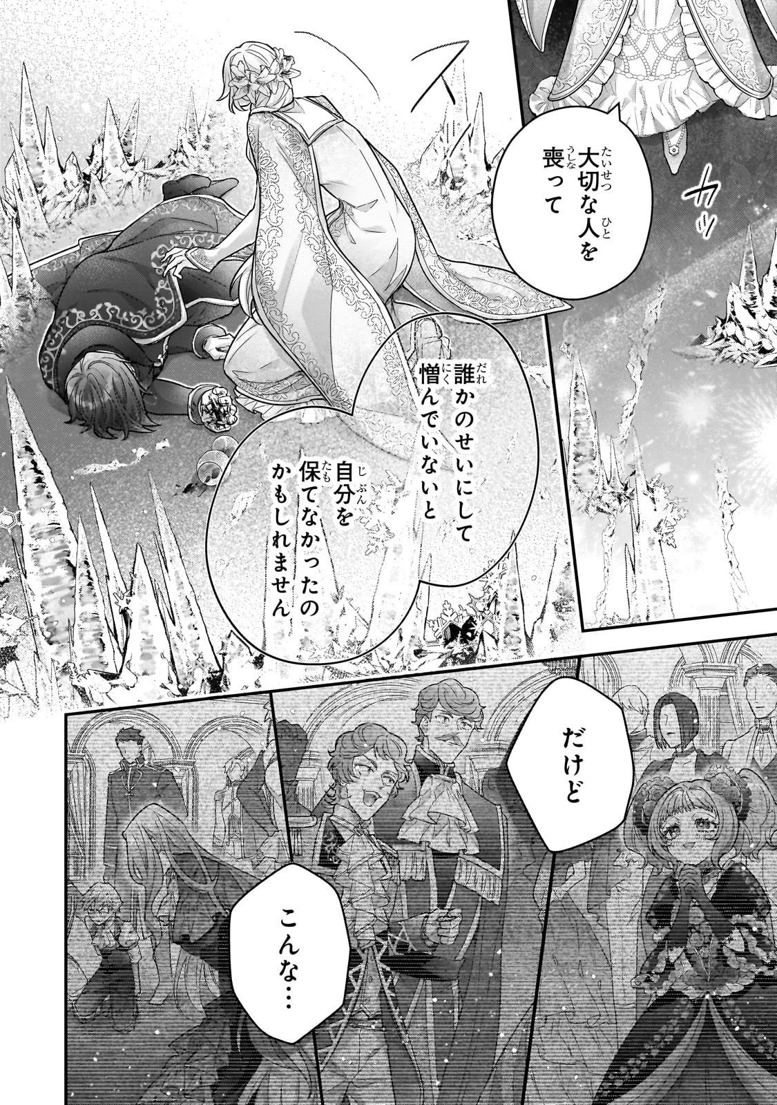 悲劇のヒロインぶる妹のせいで婚約破棄したのですが、何故か正義感の強い王太子に絡まれるようになりました 第23話 - 32