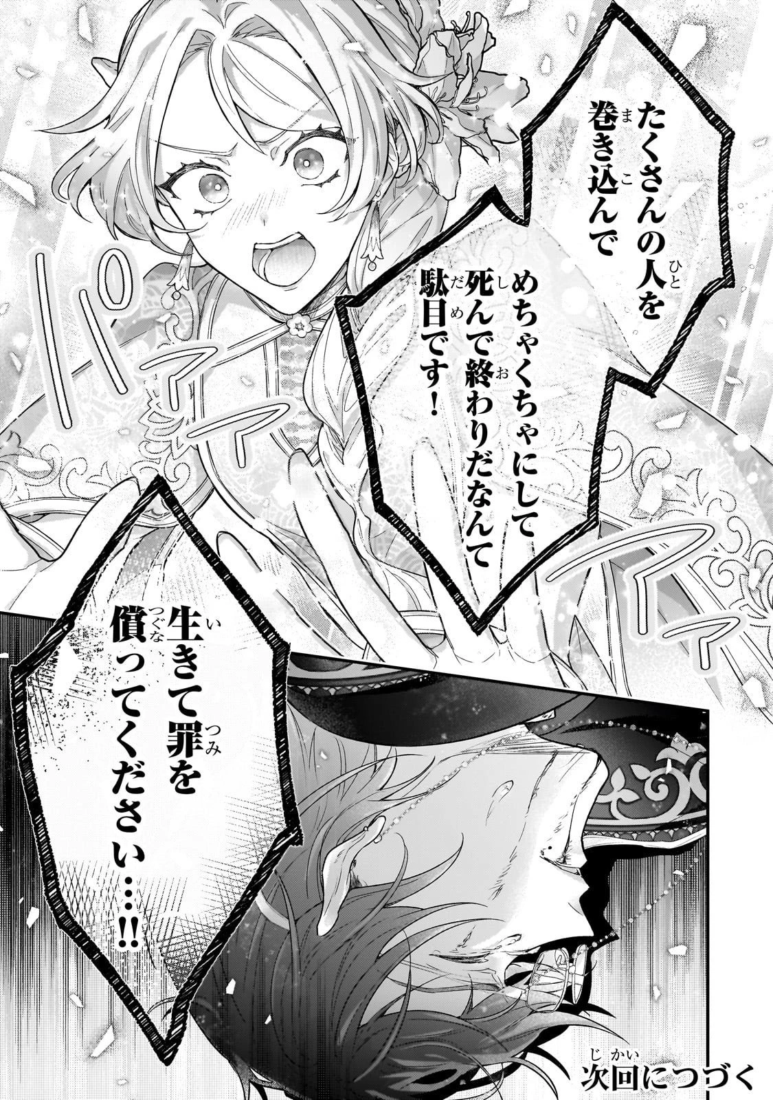 悲劇のヒロインぶる妹のせいで婚約破棄したのですが、何故か正義感の強い王太子に絡まれるようになりました 第23話 - 33