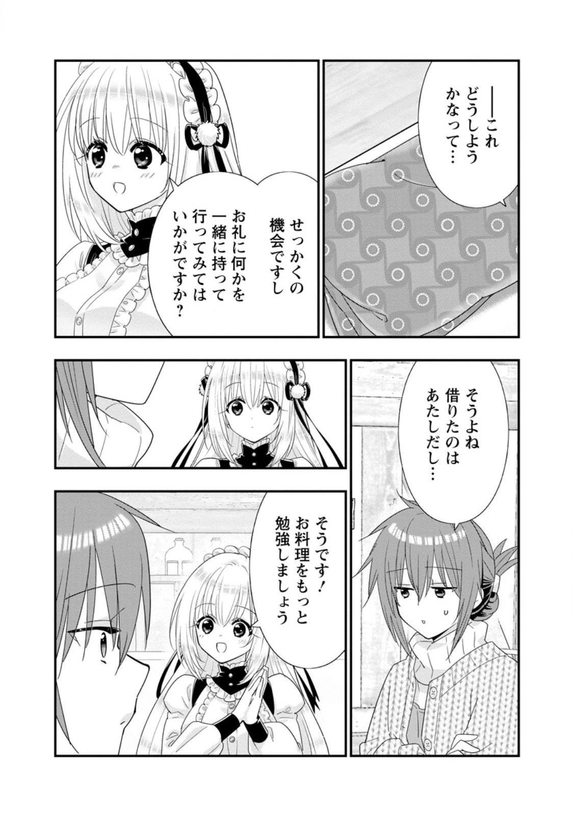 Aランク冒険者のスローライフ 第60.3話 - 1