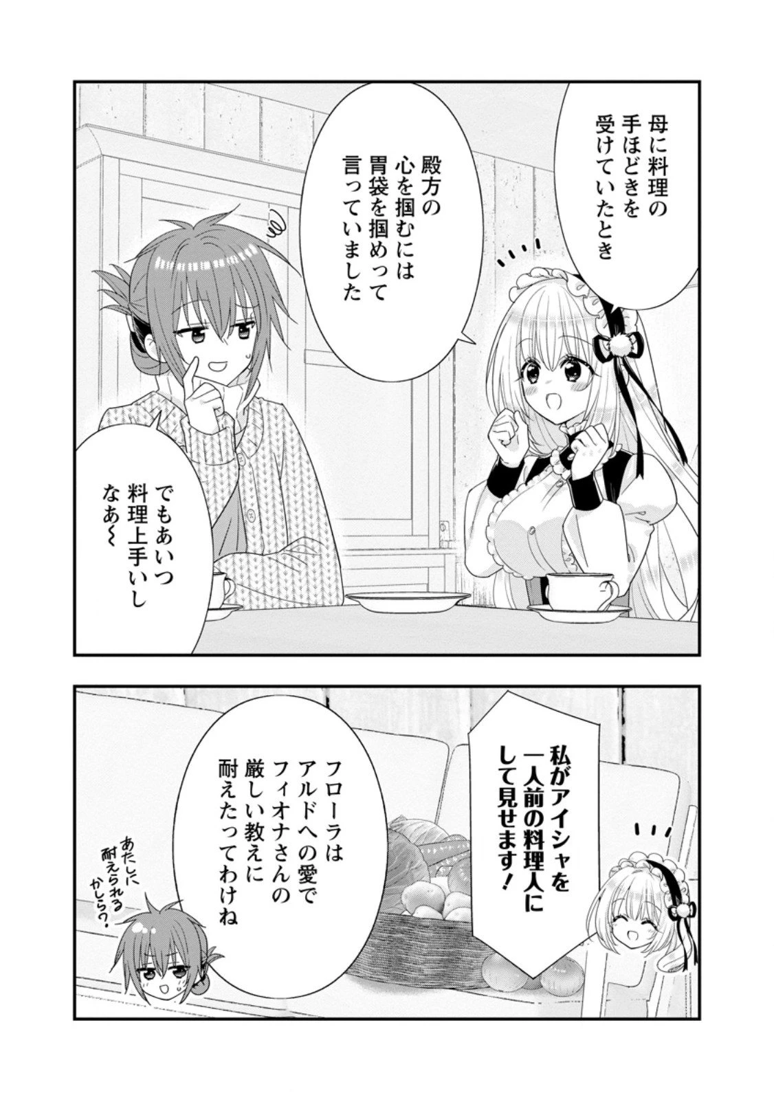 Aランク冒険者のスローライフ 第60.3話 - 2