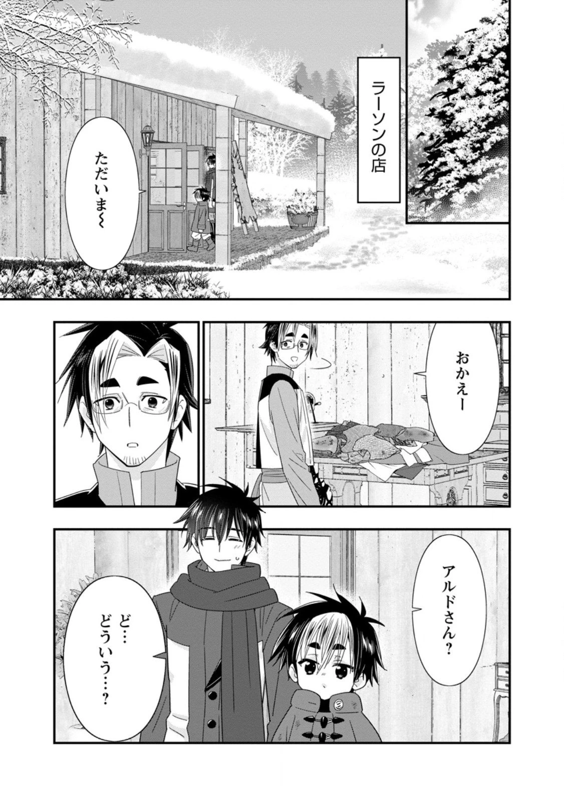 Aランク冒険者のスローライフ 第60.3話 - 3