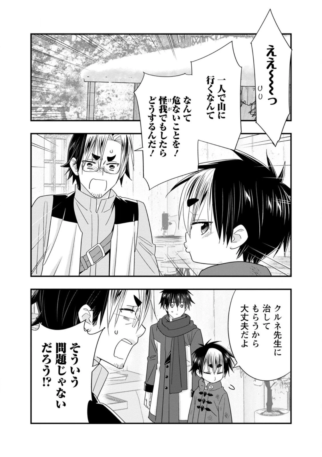 Aランク冒険者のスローライフ 第60.3話 - 4