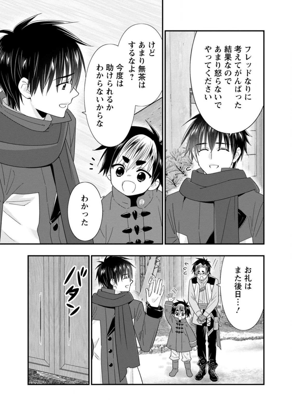 Aランク冒険者のスローライフ 第60.3話 - 5