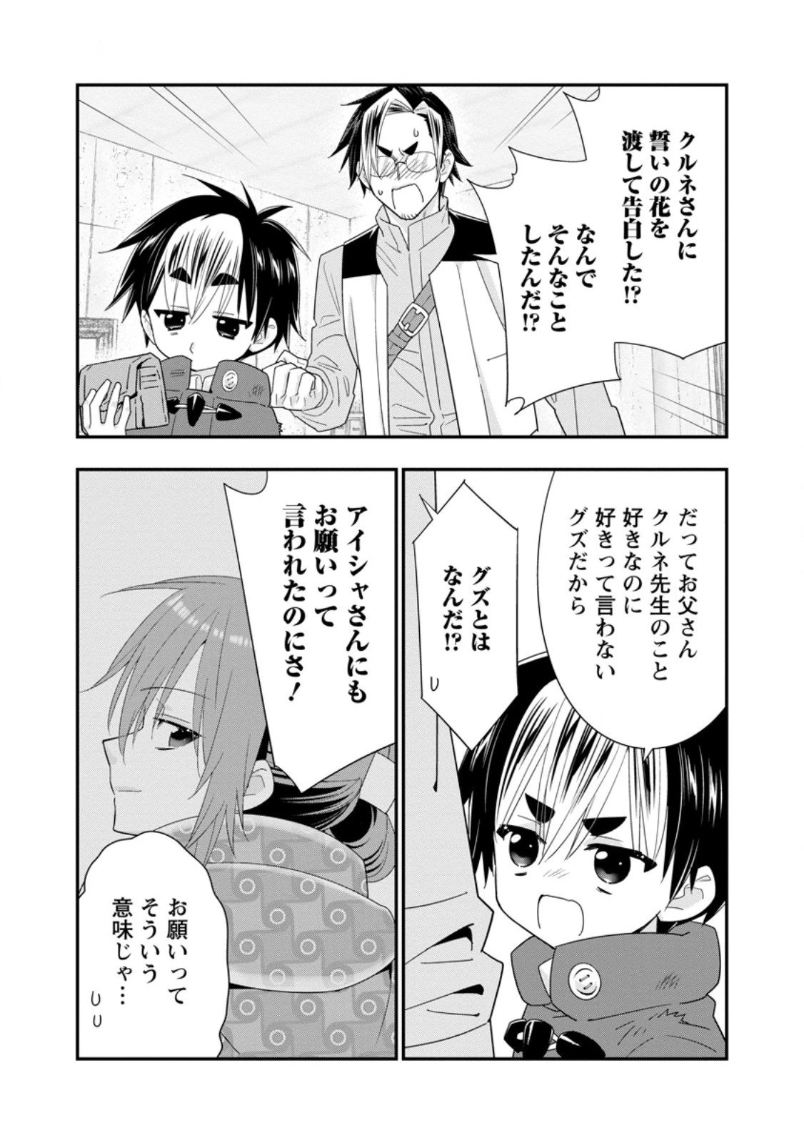 Aランク冒険者のスローライフ 第60.3話 - 6