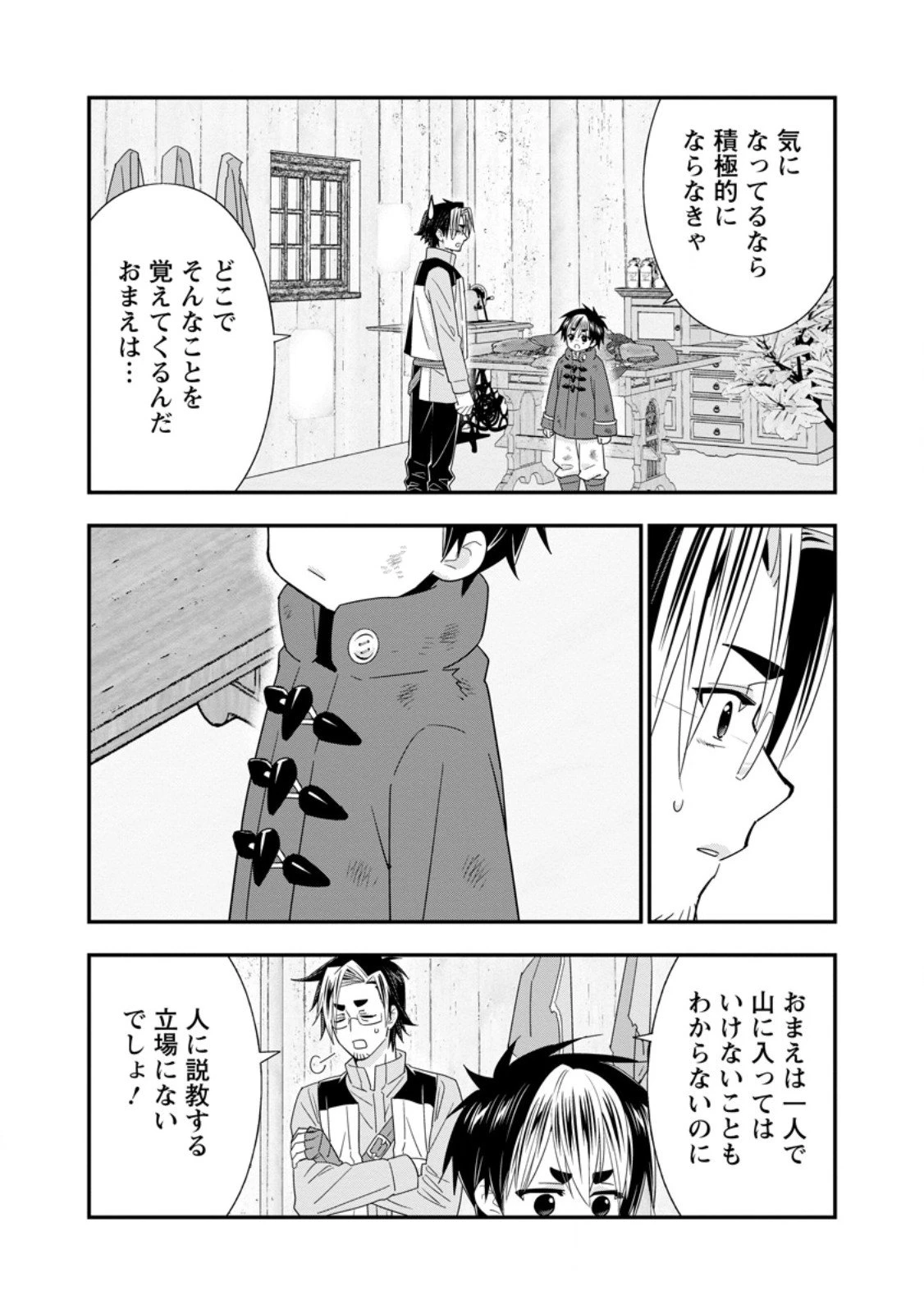 Aランク冒険者のスローライフ 第60.3話 - 7