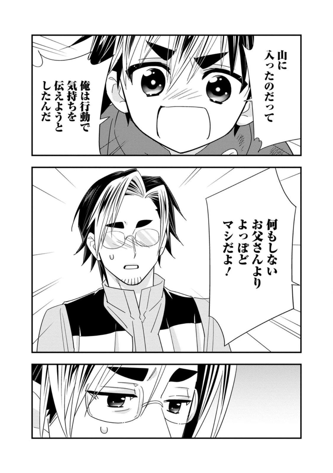 Aランク冒険者のスローライフ 第60.3話 - 8