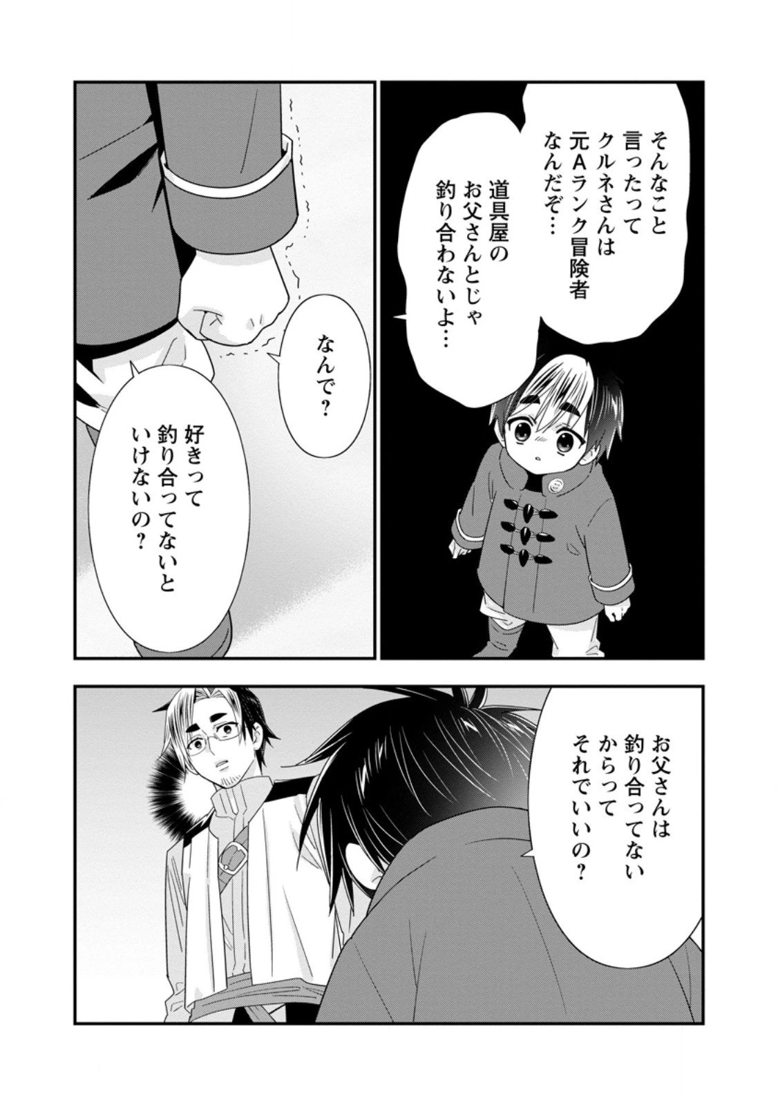 Aランク冒険者のスローライフ 第60.3話 - 9