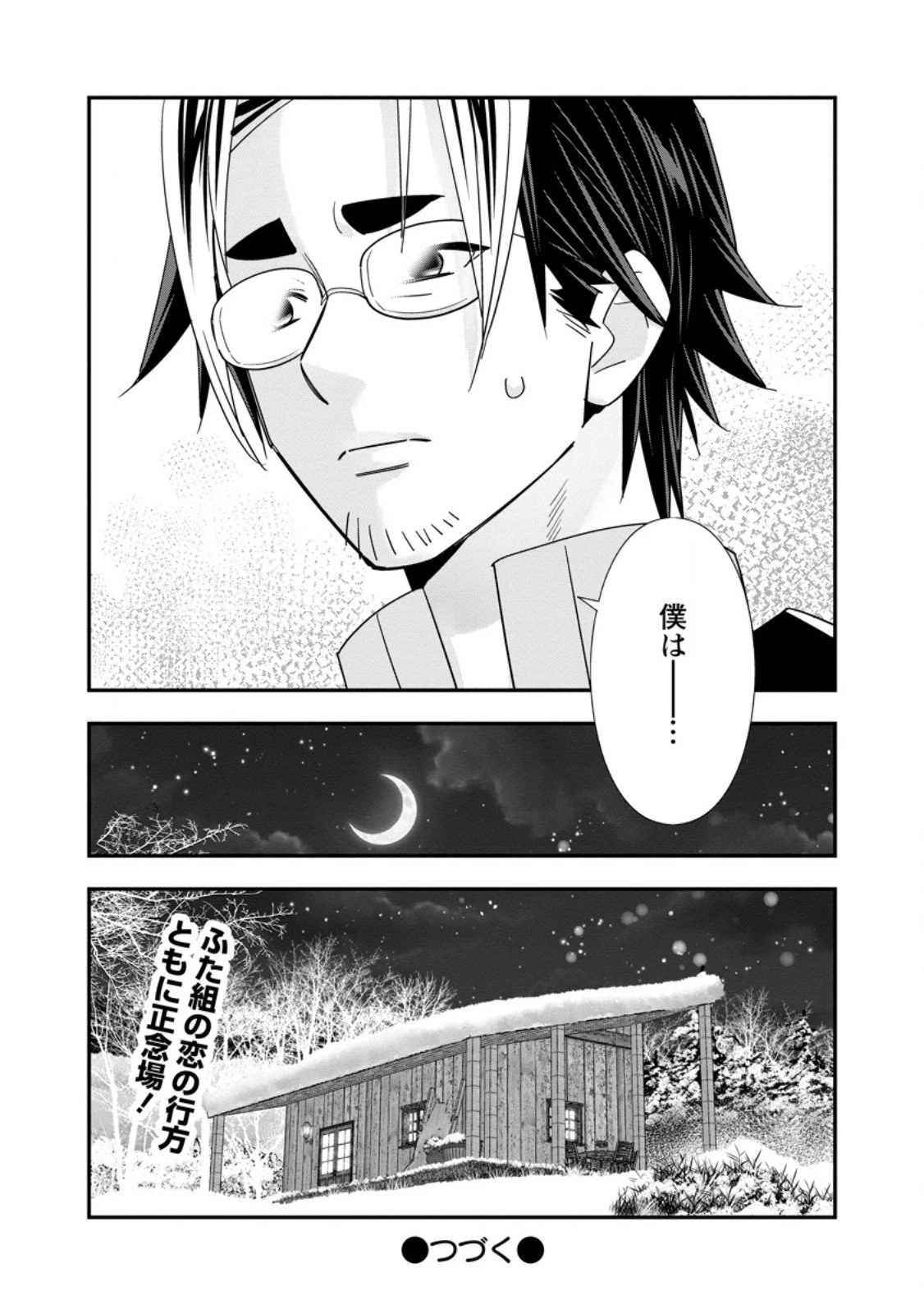 Aランク冒険者のスローライフ 第60.3話 - 10