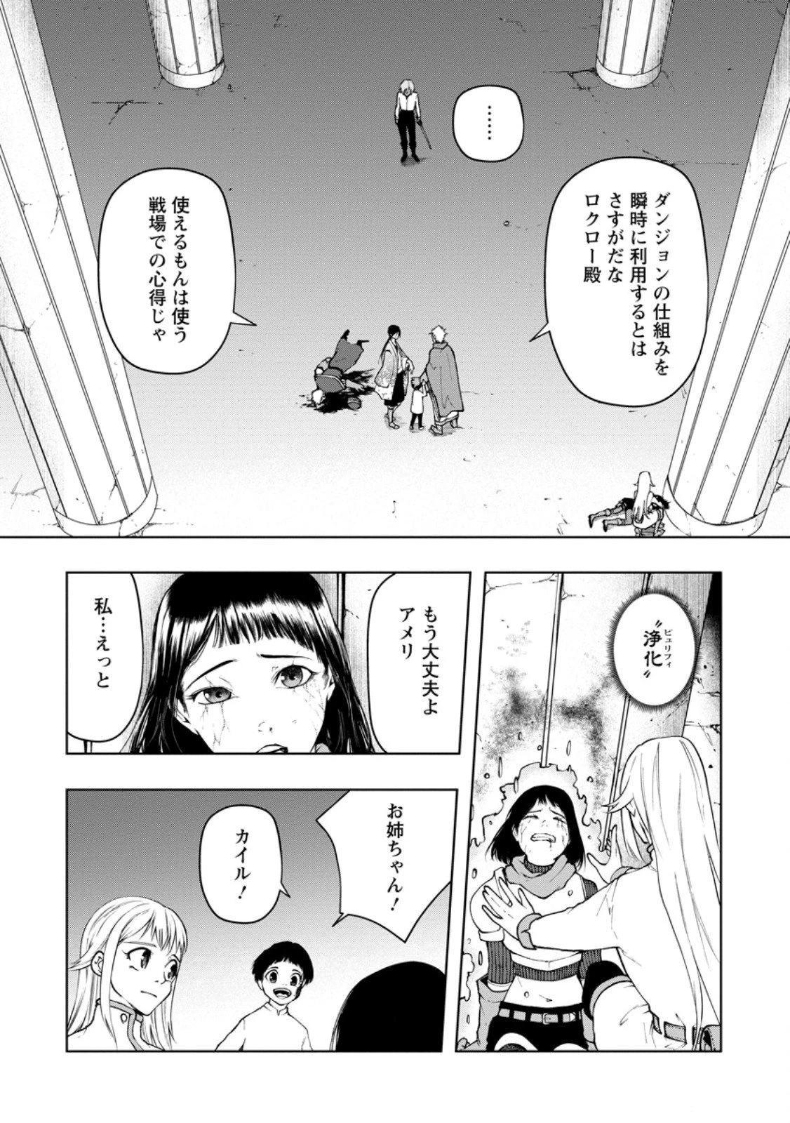 サムライ無双～戦国最強のサムライ、異世界を征く～ 第13.2話 - 4