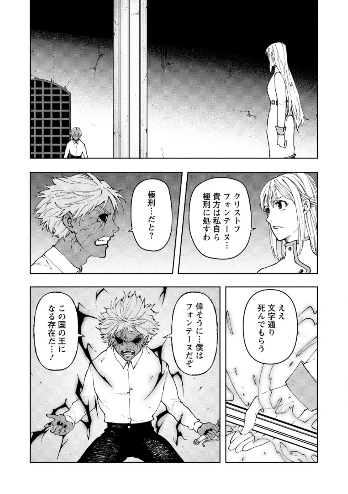 サムライ無双～戦国最強のサムライ、異世界を征く～ 第13.2話 - 6