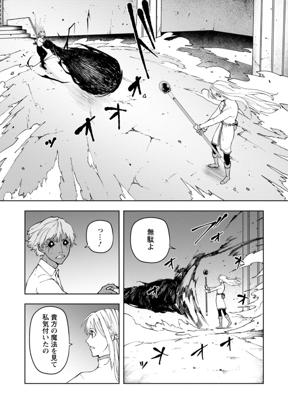 サムライ無双～戦国最強のサムライ、異世界を征く～ 第13.2話 - 8