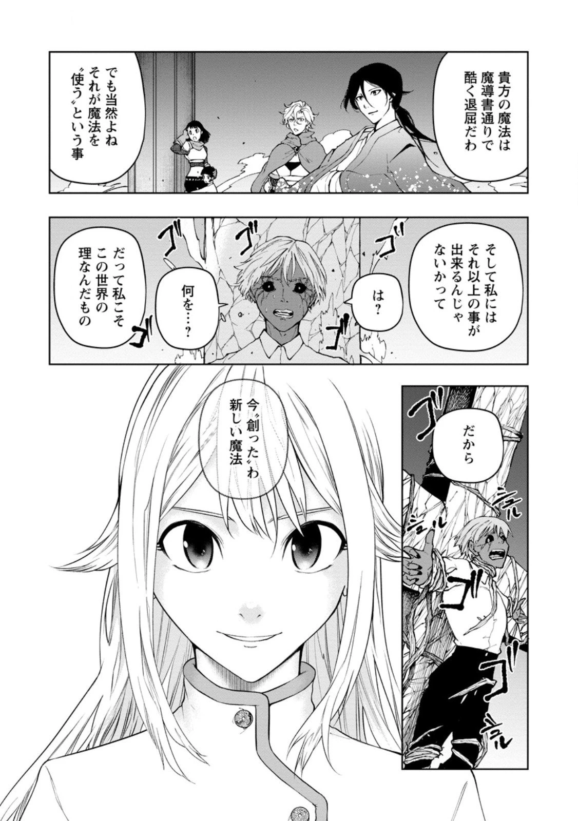 サムライ無双～戦国最強のサムライ、異世界を征く～ 第13.2話 - 9