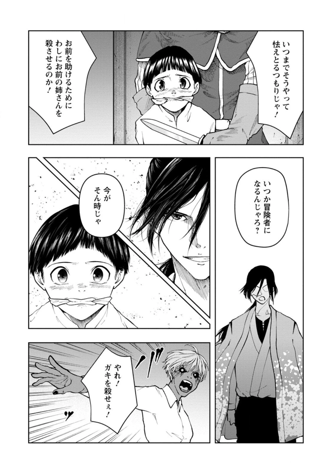 サムライ無双～戦国最強のサムライ、異世界を征く～ 第13.1話 - 9