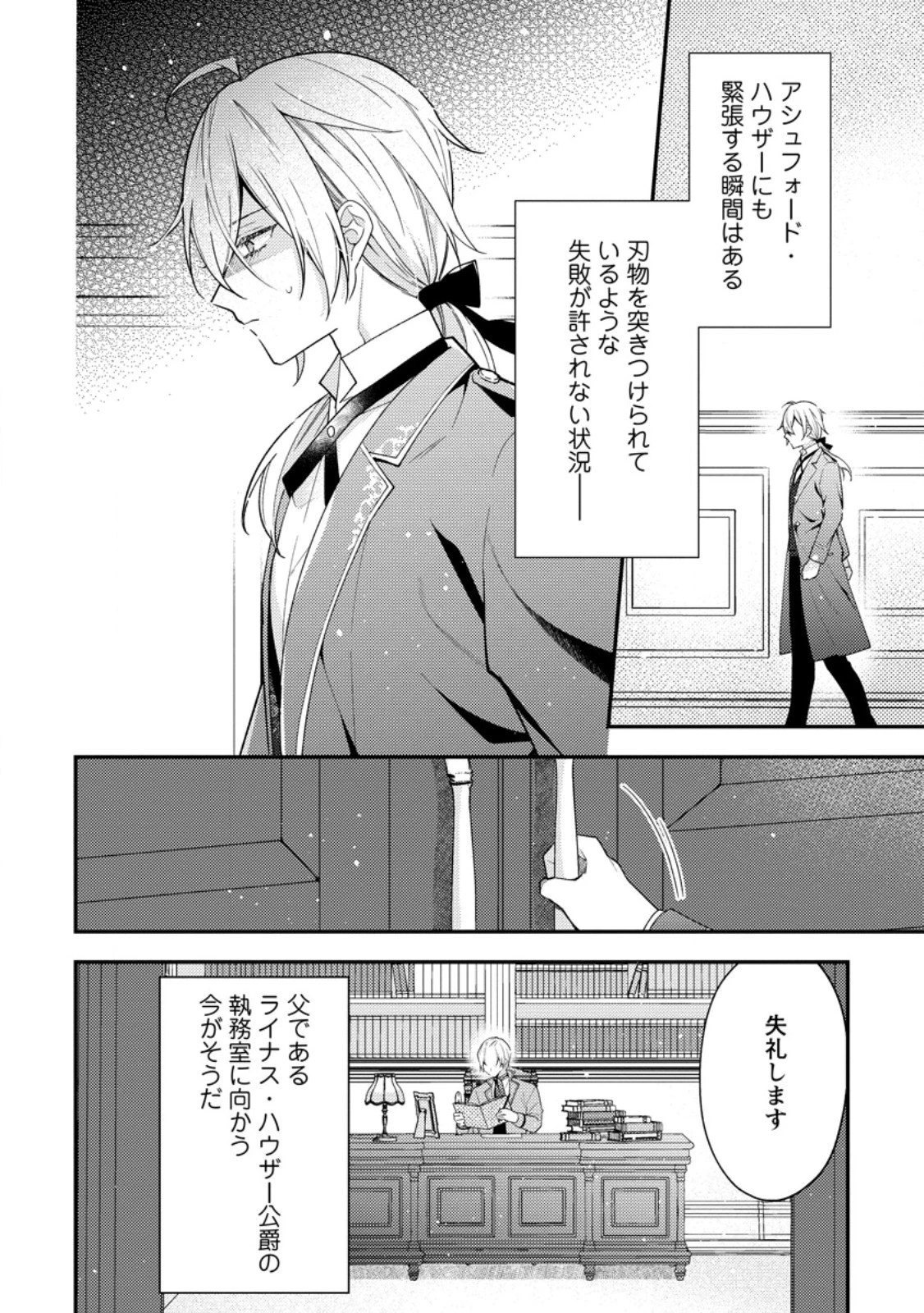 私の婚約者様の毒舌が過ぎる～みんなに塩対応のはずが私は溺愛されています～ 第8.1話 - 2