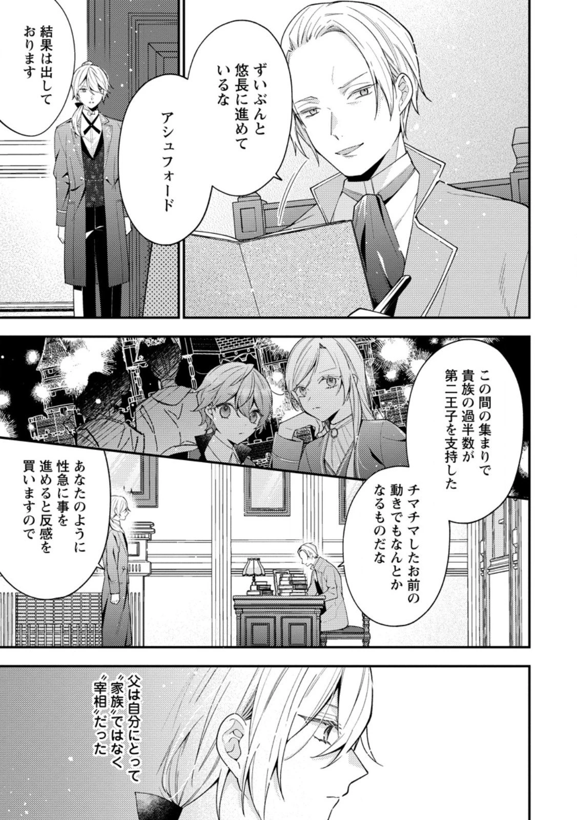 私の婚約者様の毒舌が過ぎる～みんなに塩対応のはずが私は溺愛されています～ 第8.1話 - 3