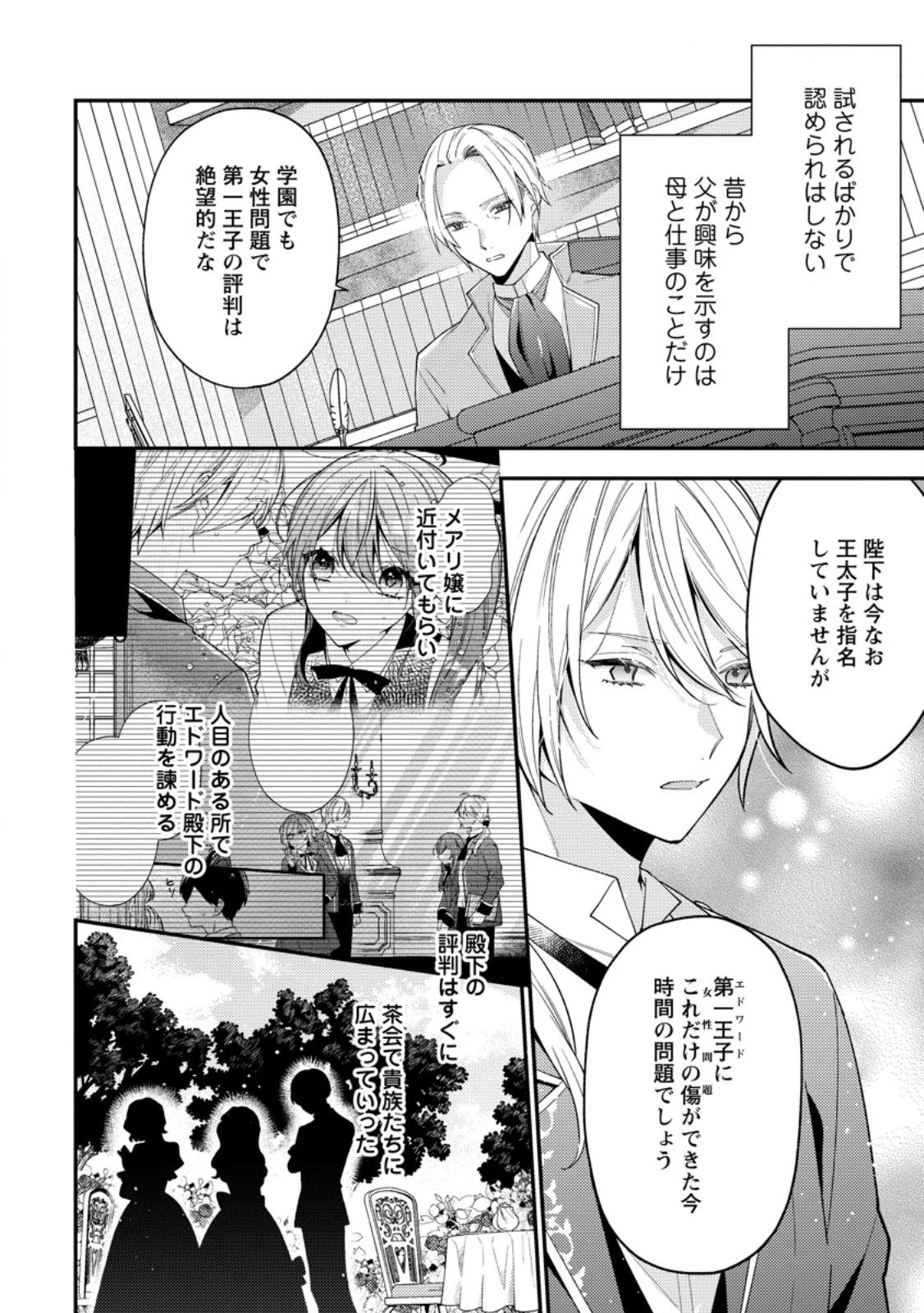 私の婚約者様の毒舌が過ぎる～みんなに塩対応のはずが私は溺愛されています～ 第8.1話 - 4