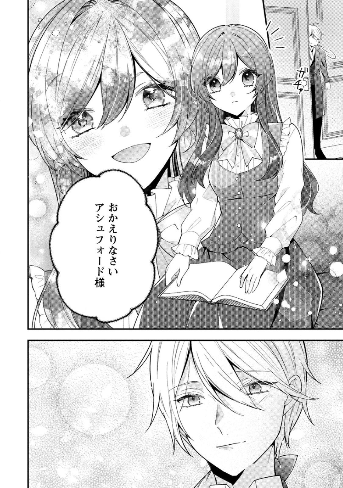 私の婚約者様の毒舌が過ぎる～みんなに塩対応のはずが私は溺愛されています～ 第8.1話 - 6