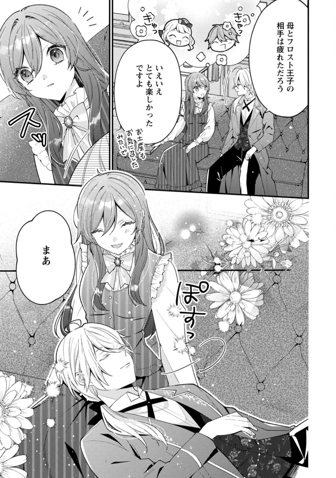 私の婚約者様の毒舌が過ぎる～みんなに塩対応のはずが私は溺愛されています～ 第8.1話 - 7