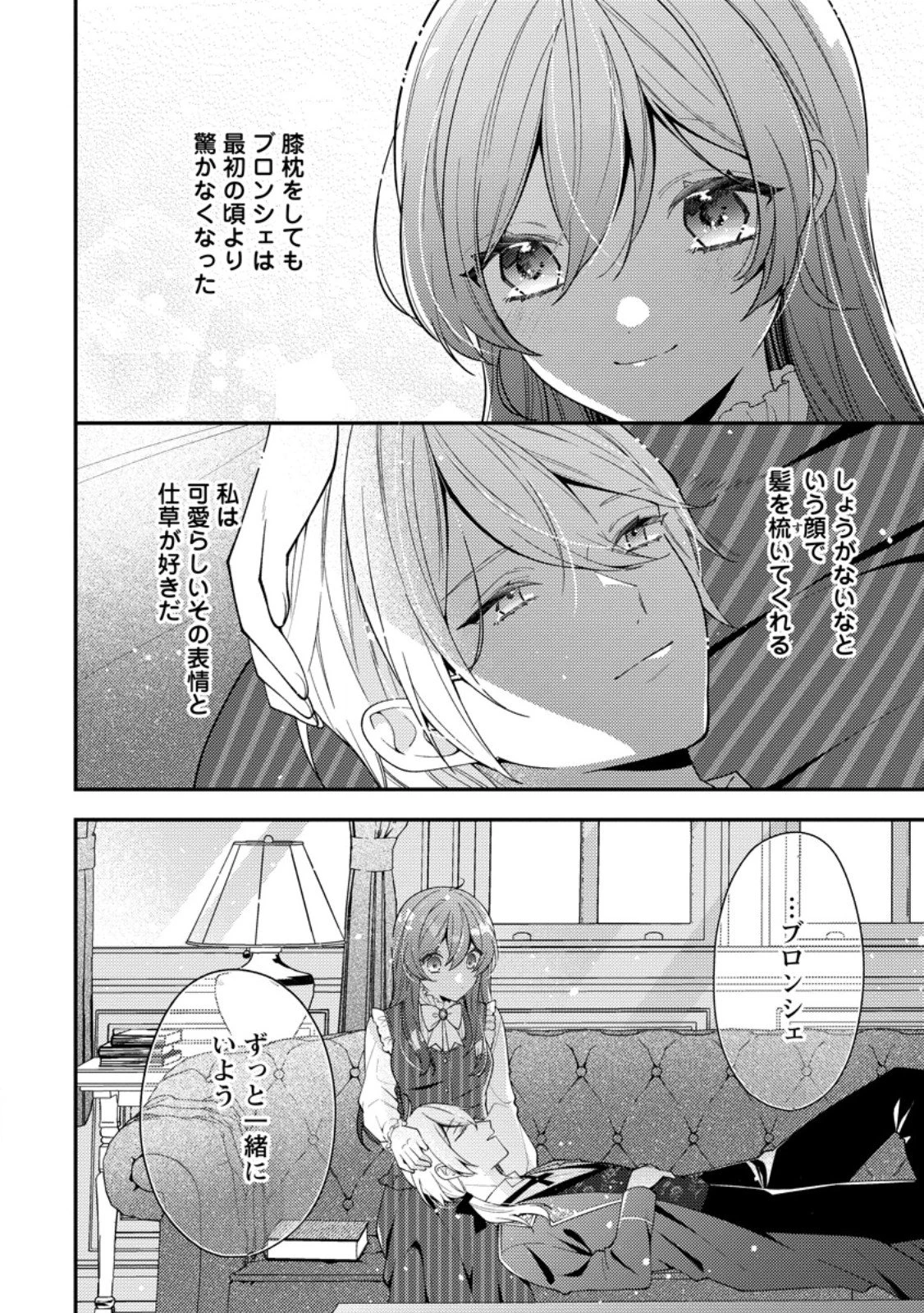 私の婚約者様の毒舌が過ぎる～みんなに塩対応のはずが私は溺愛されています～ 第8.1話 - 8