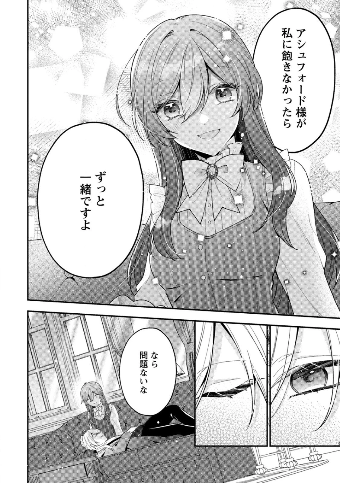 私の婚約者様の毒舌が過ぎる～みんなに塩対応のはずが私は溺愛されています～ 第8.1話 - 10