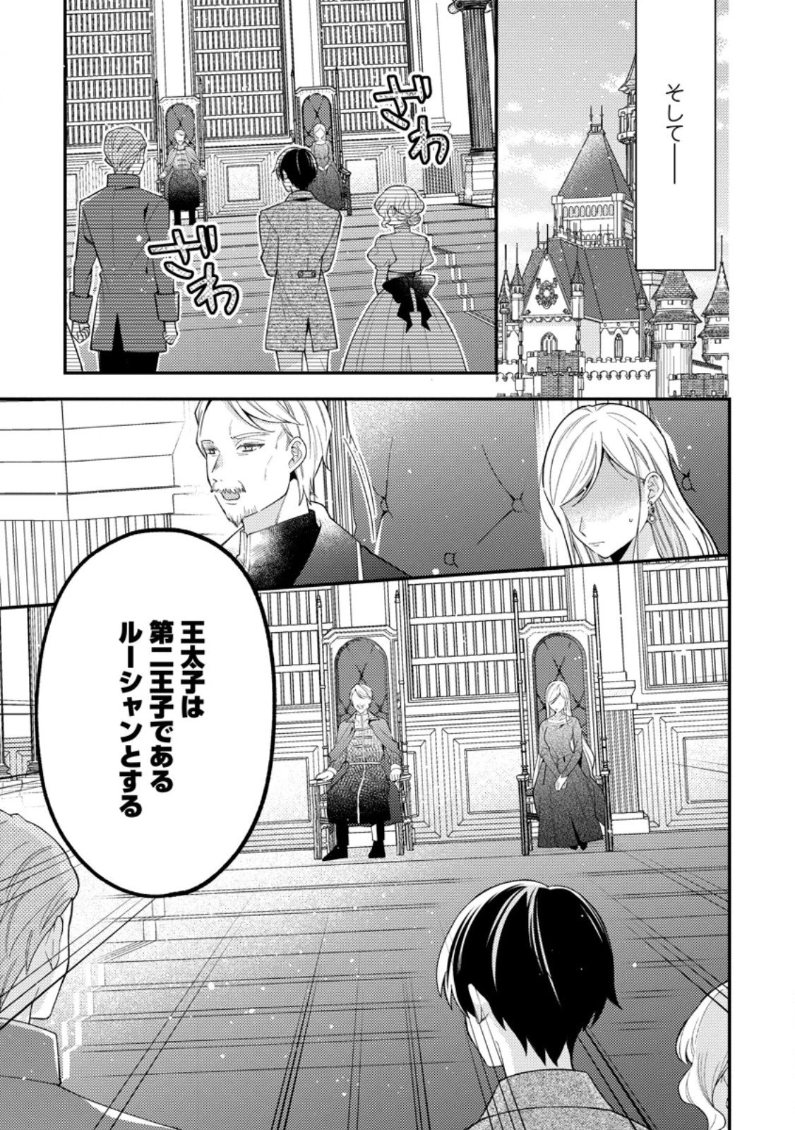 私の婚約者様の毒舌が過ぎる～みんなに塩対応のはずが私は溺愛されています～ 第8.1話 - 11