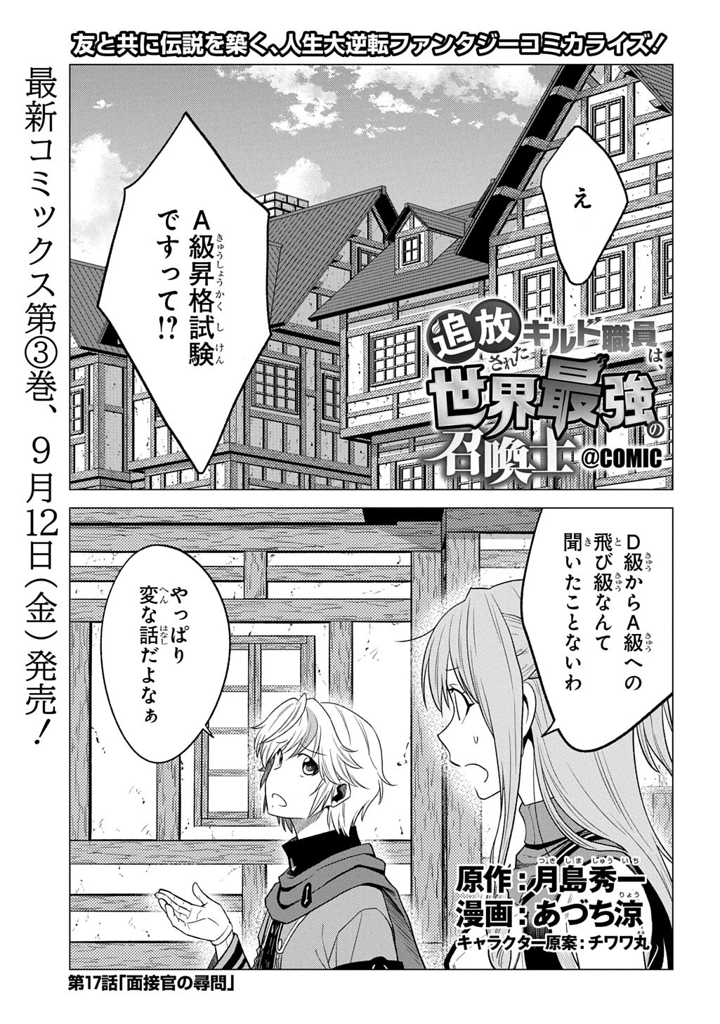 追放されたギルド職員は、世界最強の召喚士@COMIC 第17話 - 1