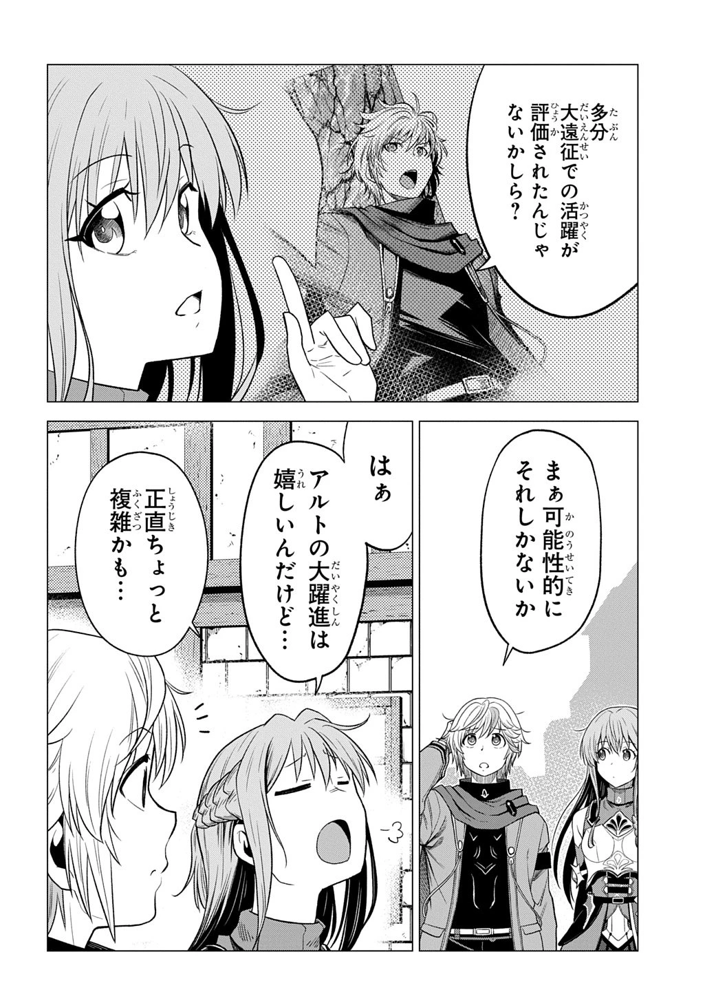 追放されたギルド職員は、世界最強の召喚士@COMIC 第17話 - 2