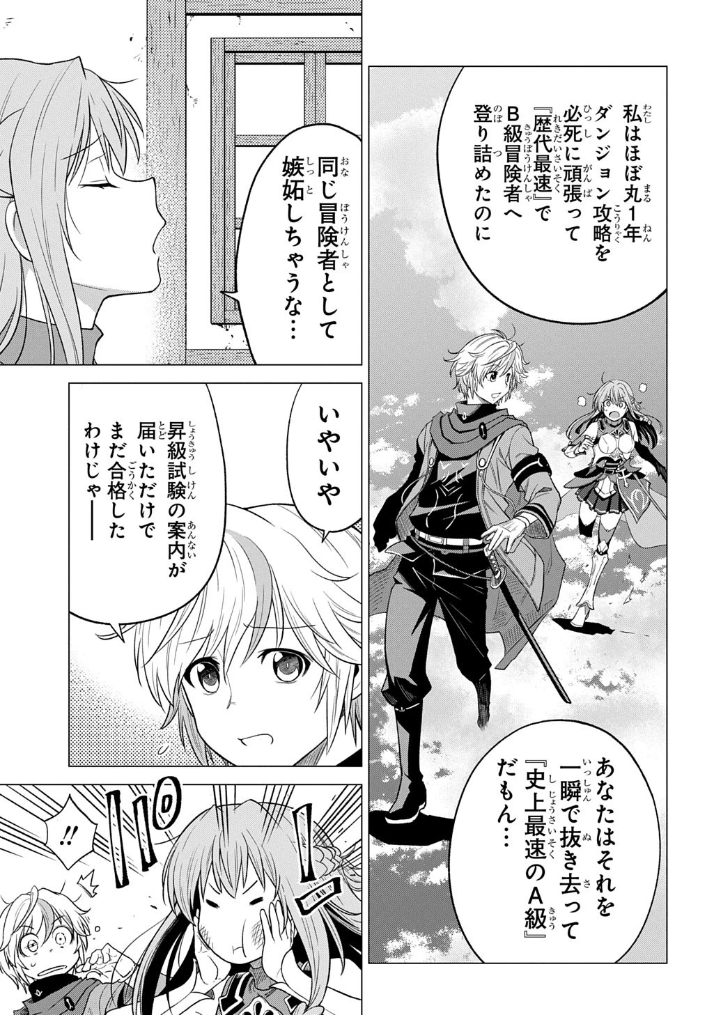 追放されたギルド職員は、世界最強の召喚士@COMIC 第17話 - 3