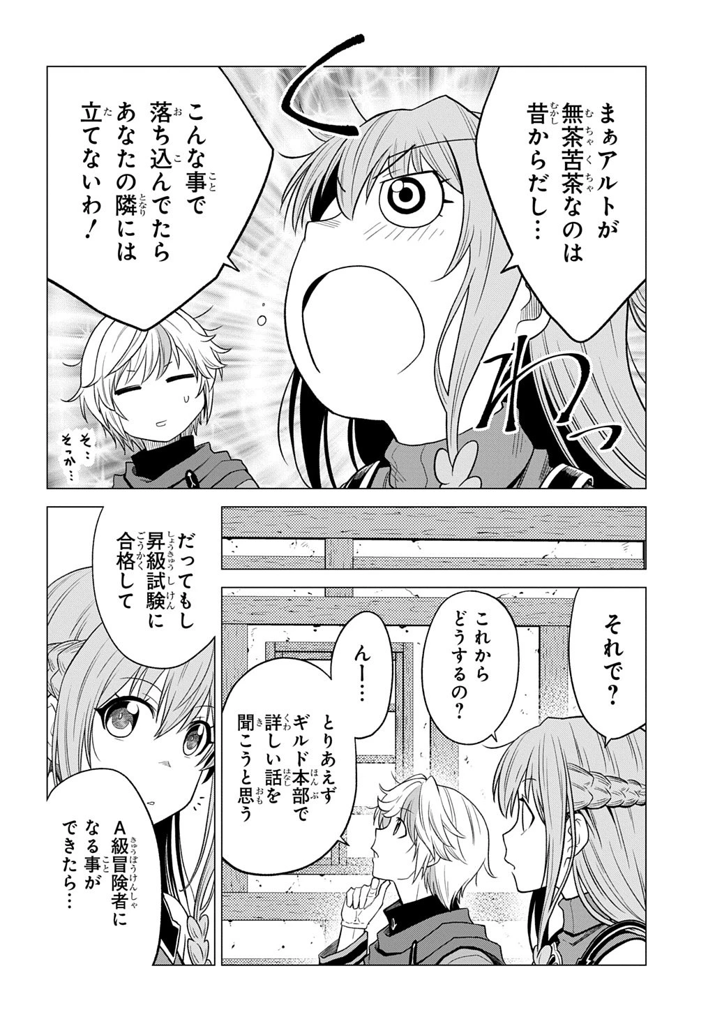 追放されたギルド職員は、世界最強の召喚士@COMIC 第17話 - 4