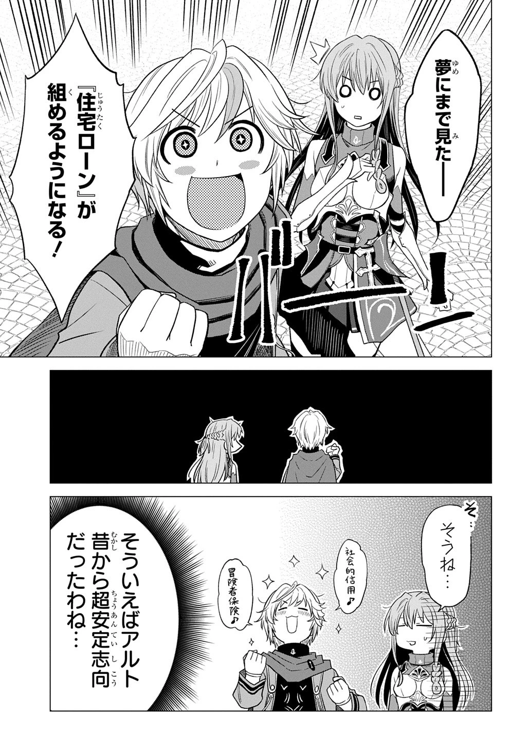 追放されたギルド職員は、世界最強の召喚士@COMIC 第17話 - 5