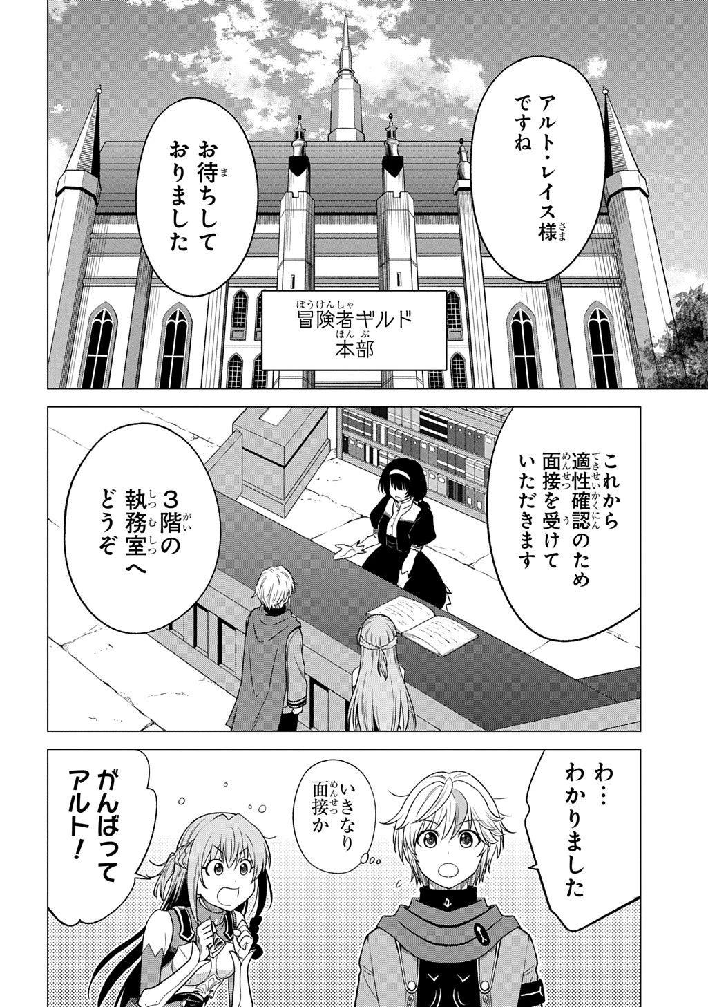 追放されたギルド職員は、世界最強の召喚士@COMIC 第17話 - 6