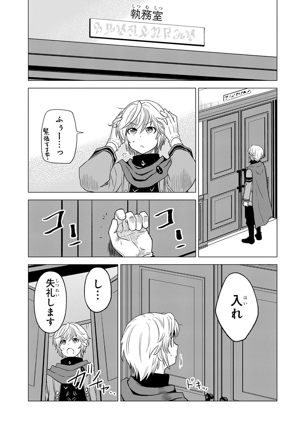 追放されたギルド職員は、世界最強の召喚士@COMIC 第17話 - 7