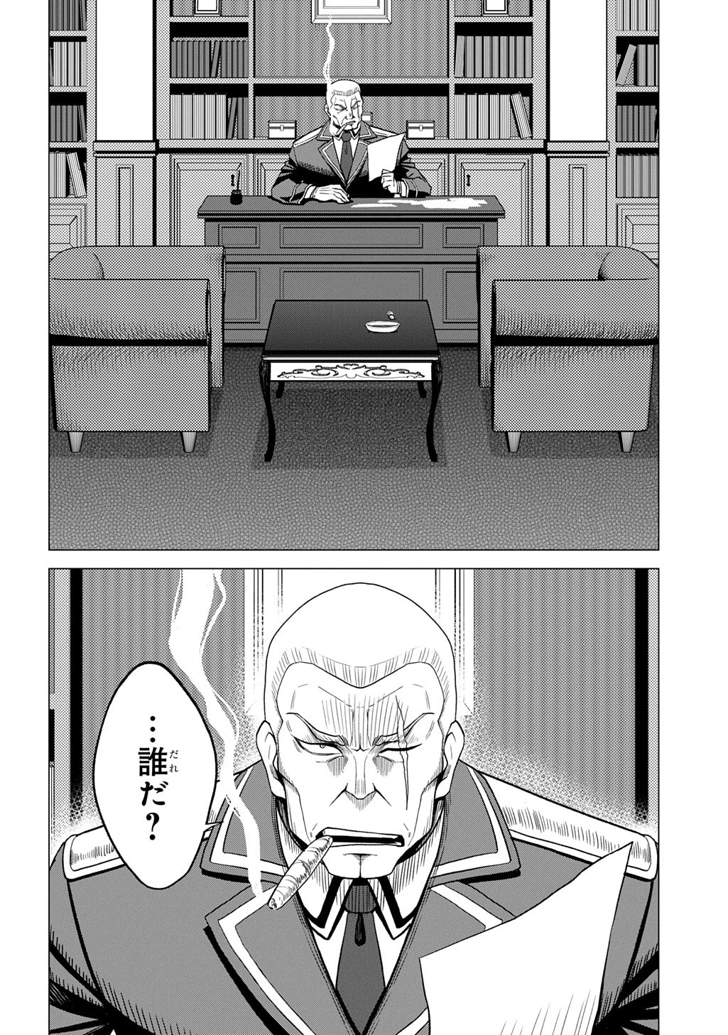 追放されたギルド職員は、世界最強の召喚士@COMIC 第17話 - 8