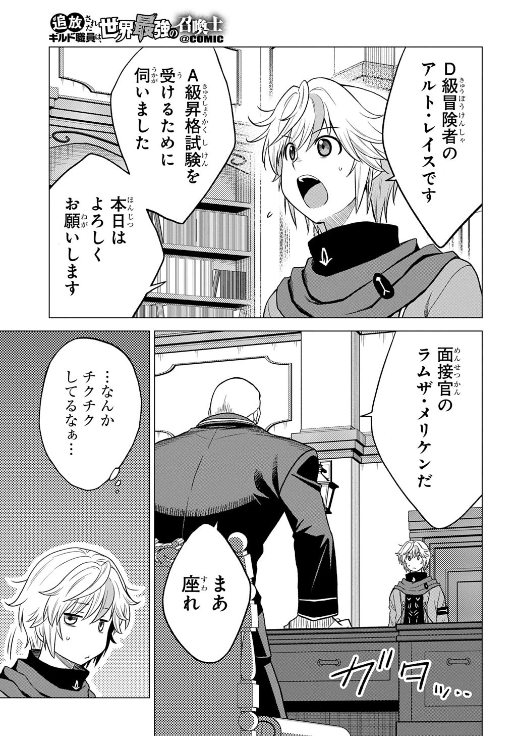 追放されたギルド職員は、世界最強の召喚士@COMIC 第17話 - 9