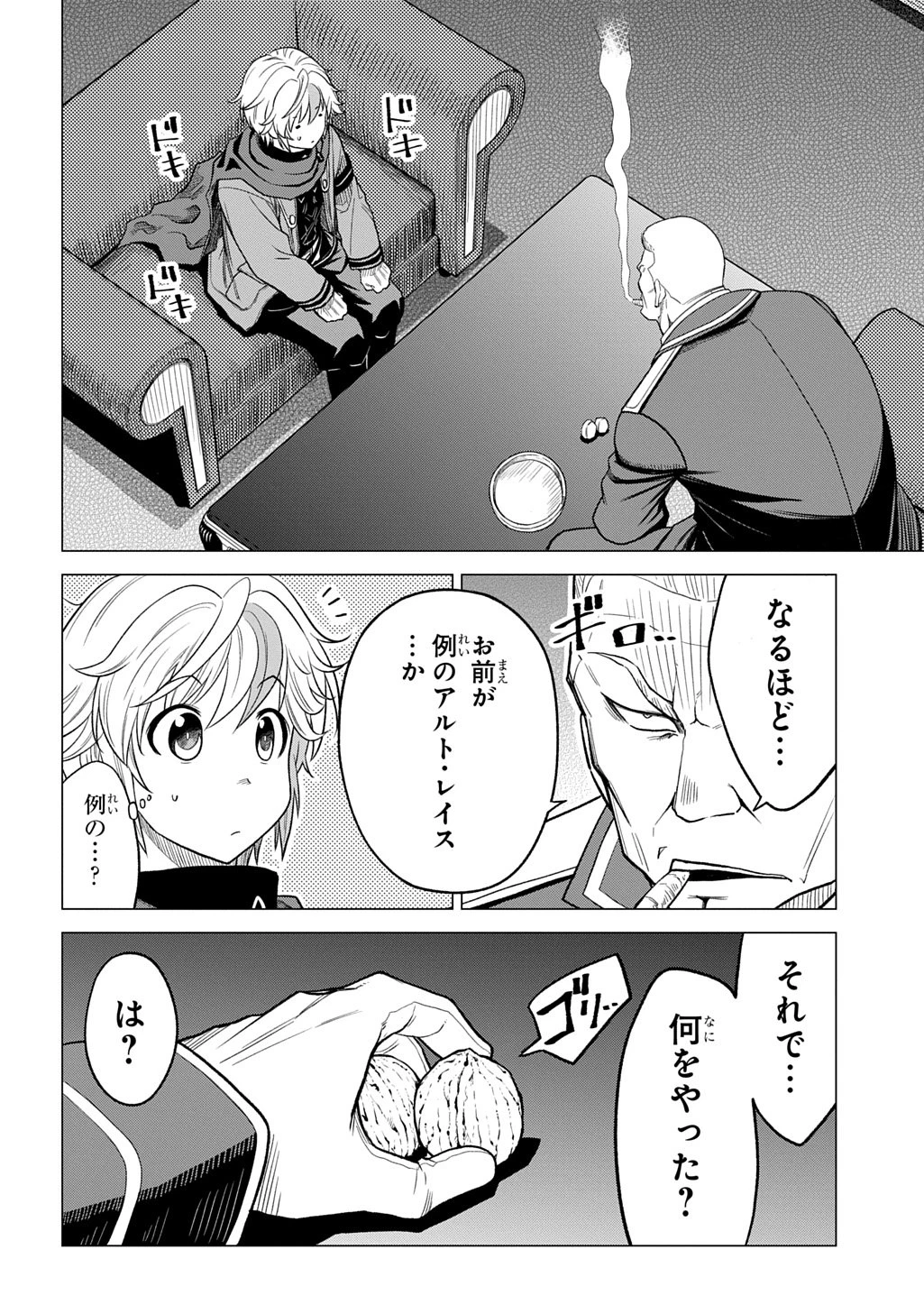 追放されたギルド職員は、世界最強の召喚士@COMIC 第17話 - 10