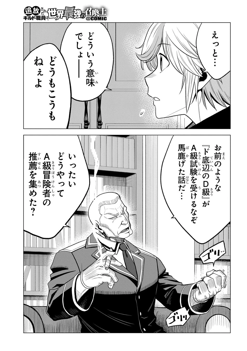 追放されたギルド職員は、世界最強の召喚士@COMIC 第17話 - 11