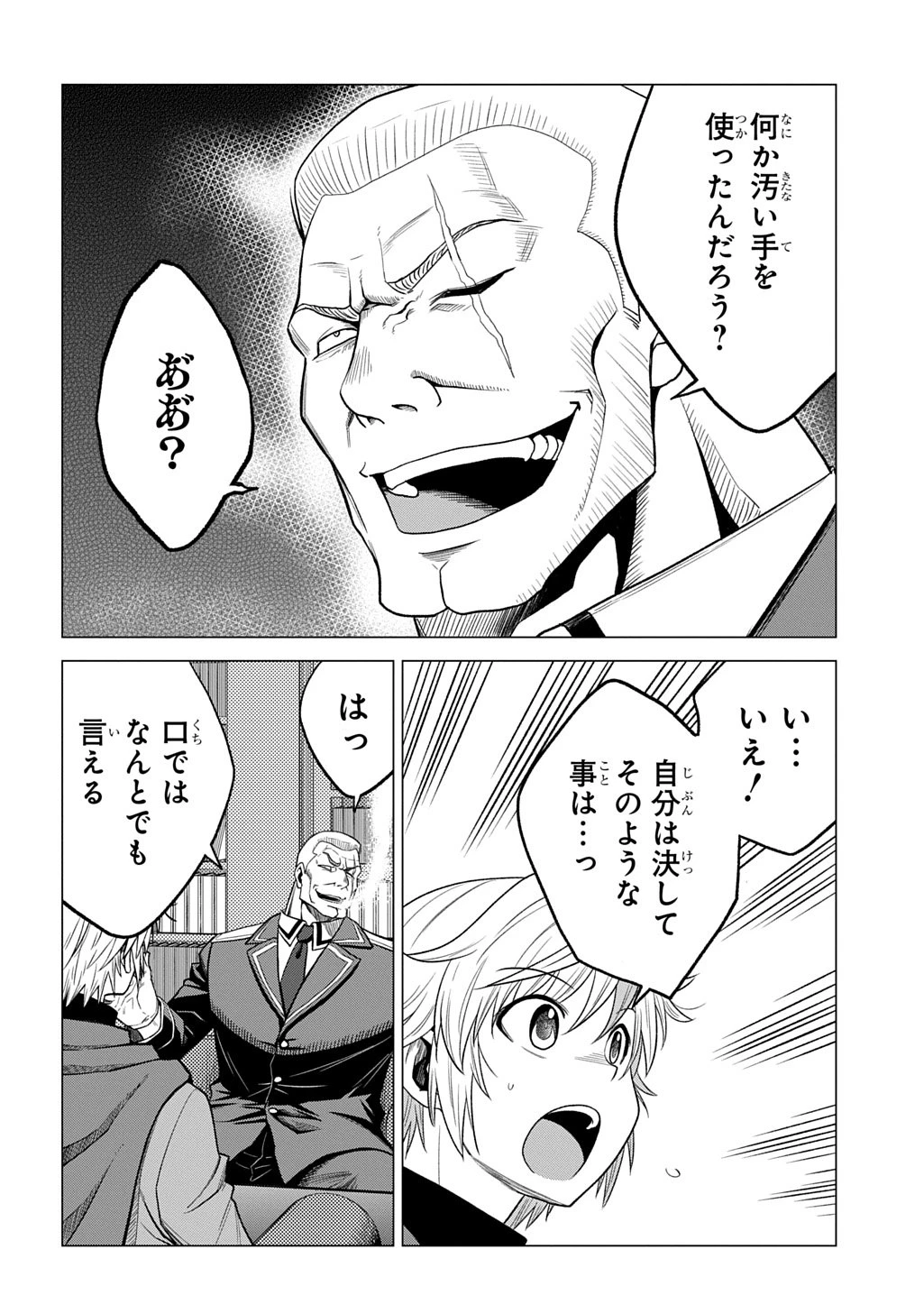 追放されたギルド職員は、世界最強の召喚士@COMIC 第17話 - 12