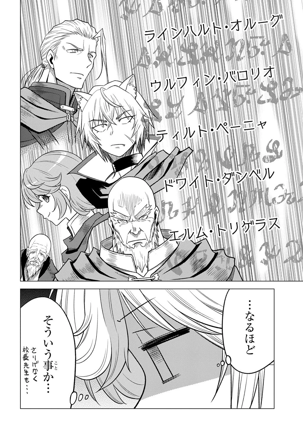 追放されたギルド職員は、世界最強の召喚士@COMIC 第17話 - 14