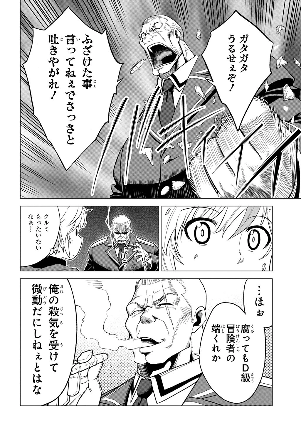 追放されたギルド職員は、世界最強の召喚士@COMIC 第17話 - 16