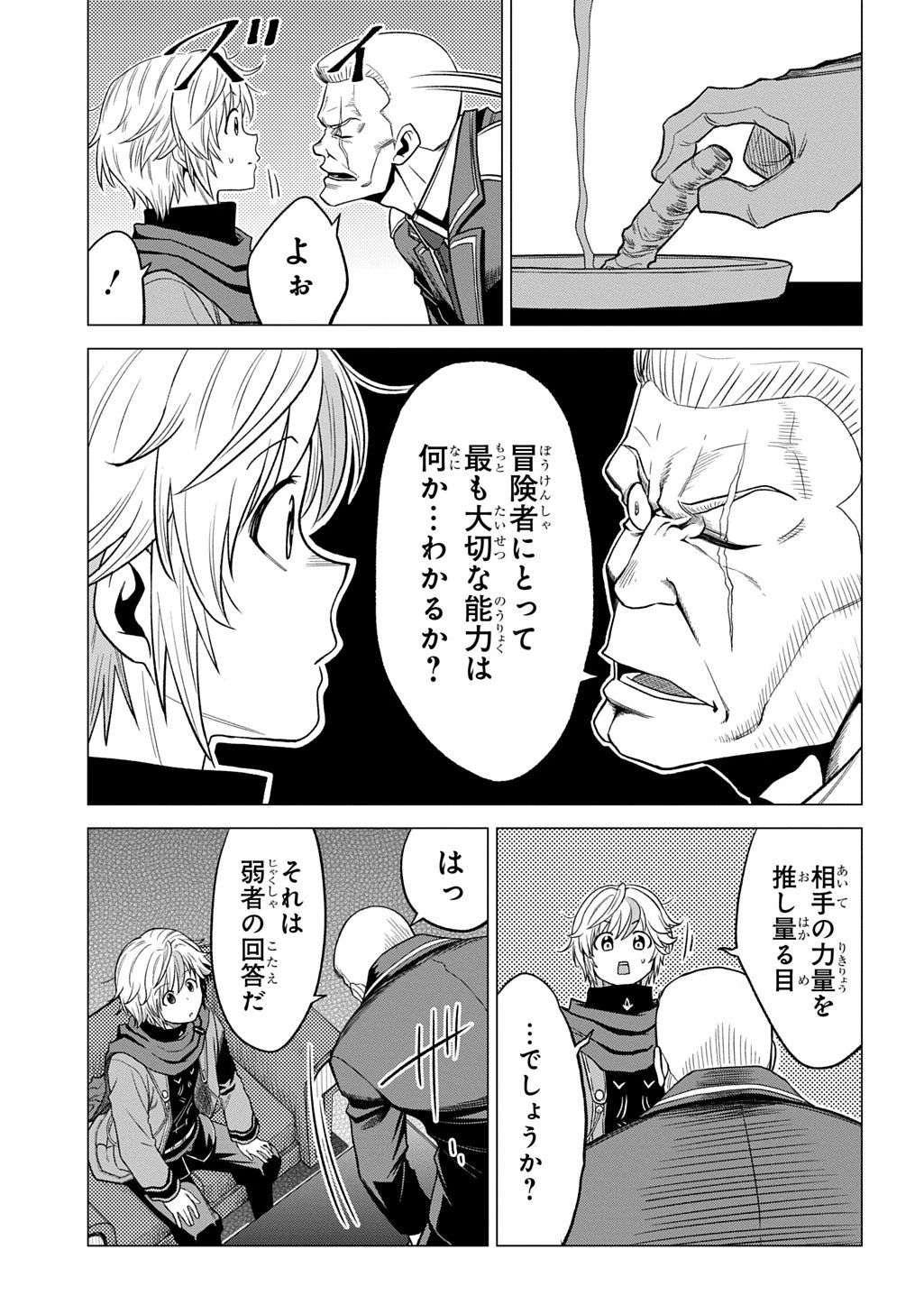追放されたギルド職員は、世界最強の召喚士@COMIC 第17話 - 17