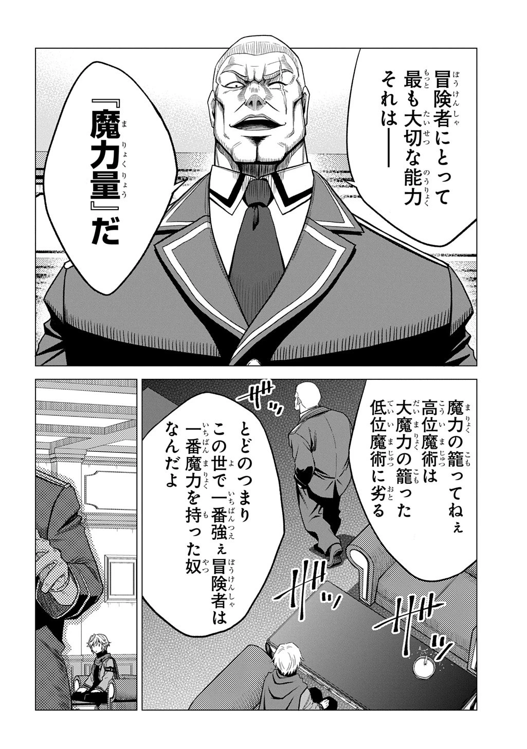 追放されたギルド職員は、世界最強の召喚士@COMIC 第17話 - 18
