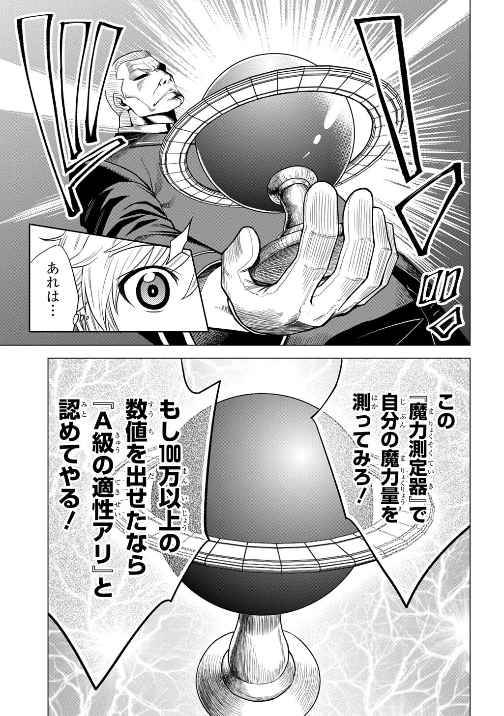 追放されたギルド職員は、世界最強の召喚士@COMIC 第17話 - 19