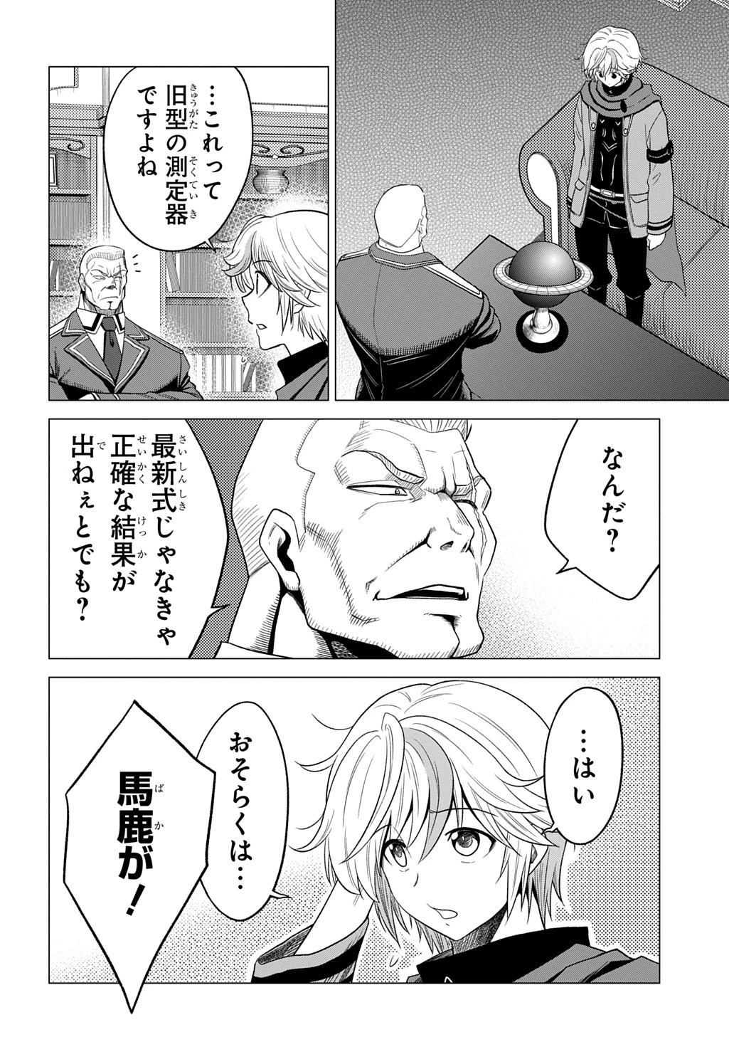 追放されたギルド職員は、世界最強の召喚士@COMIC 第17話 - 20